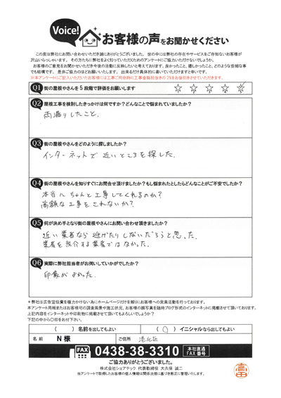 N様　工事前