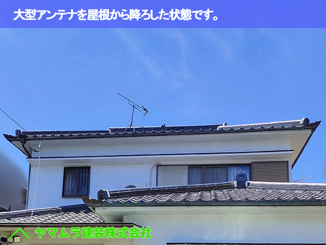 08東海市　漆喰塗り替え　大型アンテナを屋根から降ろした状態です。