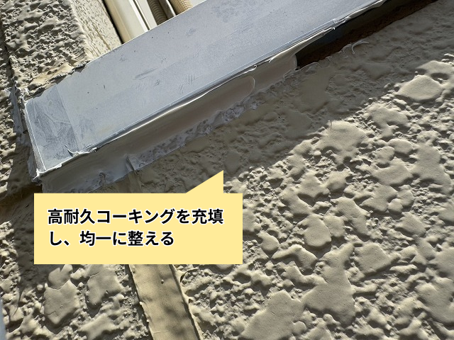 久喜　コーキング　笠木