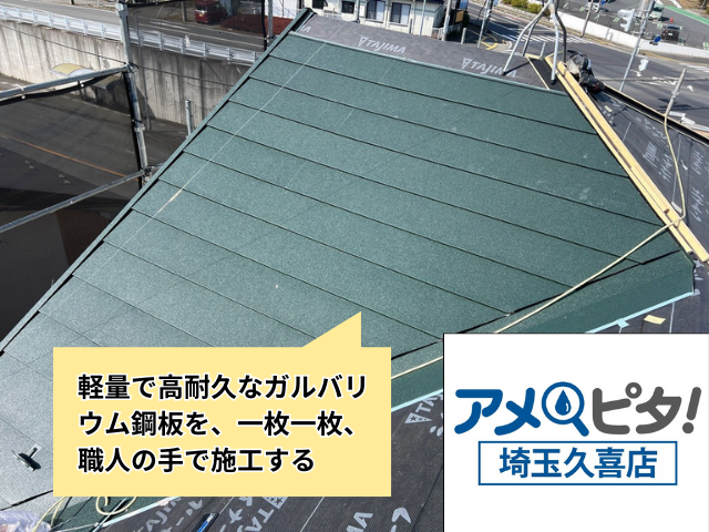 羽生市　屋根カバー工事　ガルテクト