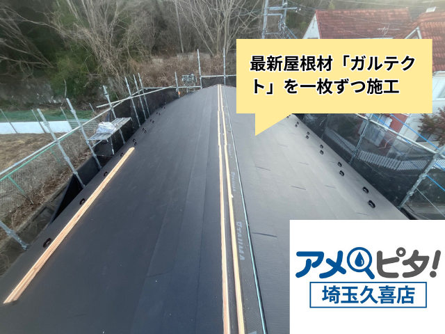 幸手市　屋根カバー　ガルテクト