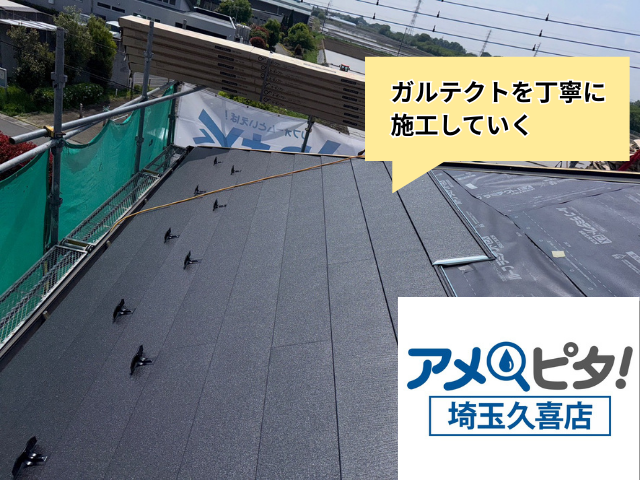羽生市　屋根カバー工事　ガルテクト