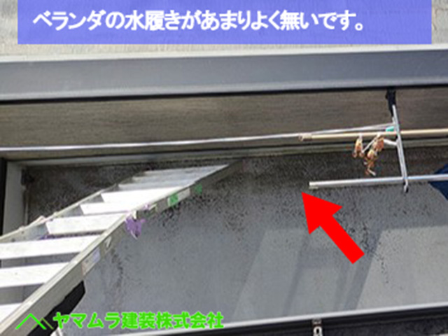 05．名古屋市中区　カバー工法　ベランダの水履きがあまりよく無いです。