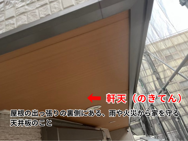 久喜　軒天　工事　補修　ガルバリウム鋼板