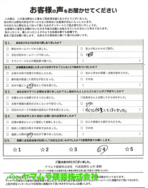 01豊明市 谷鈑金交換 初回アンケート。