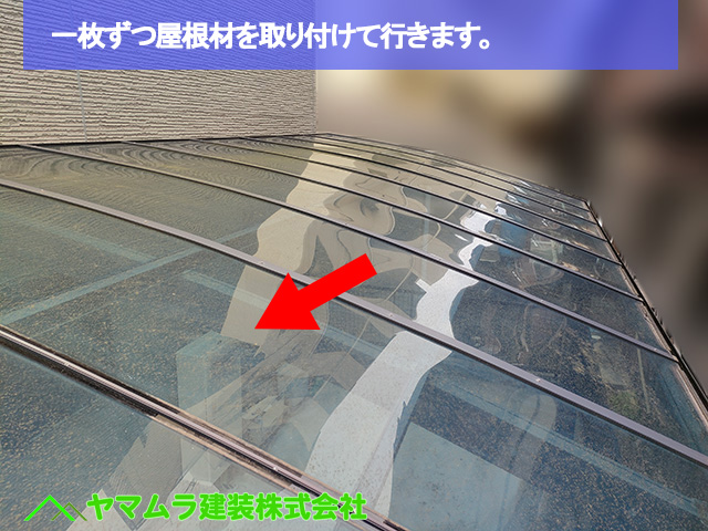 05．名古屋市中区　塩ビ屋根復旧　一枚ずつ屋根材を取り付けて行きます。