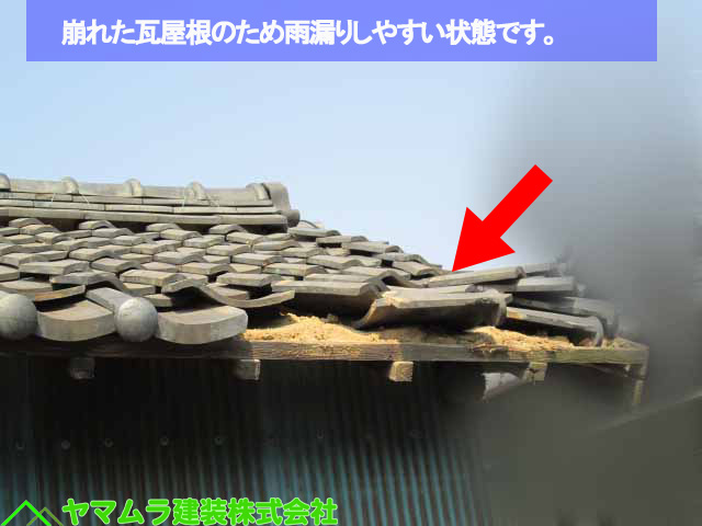 名古屋市熱田区【和瓦点検】屋根瓦のズレ・崩れは火災保険？それとも自動車保険？