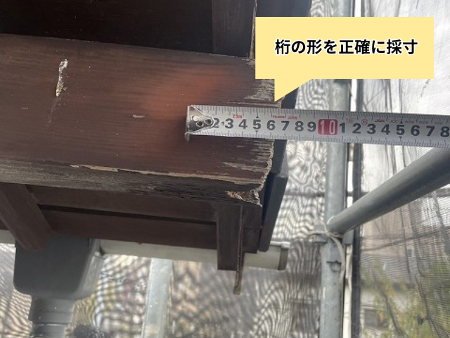 杉戸町　桁　カバー　工事　補修