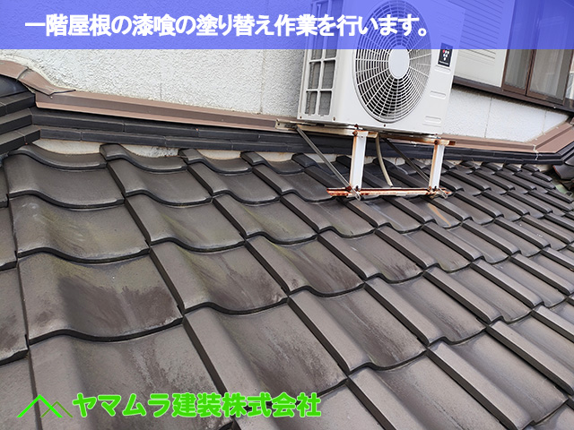 01東海市　漆喰塗り替え　一階屋根の漆喰の塗り替え作業を行います。