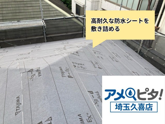 加須　葺き替え