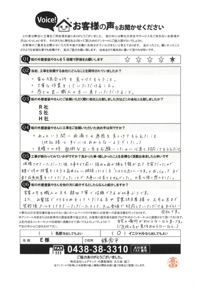 E様　工事後