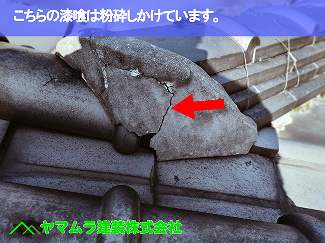 08．知多市　屋根漆喰作業　こちらの漆喰は粉砕しかけています。