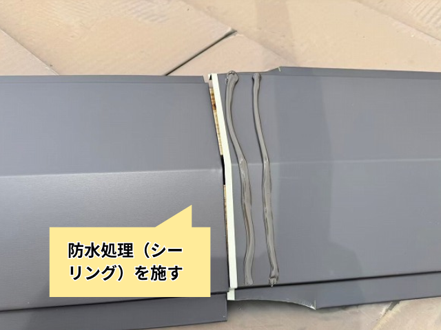 棟板金交換　工事