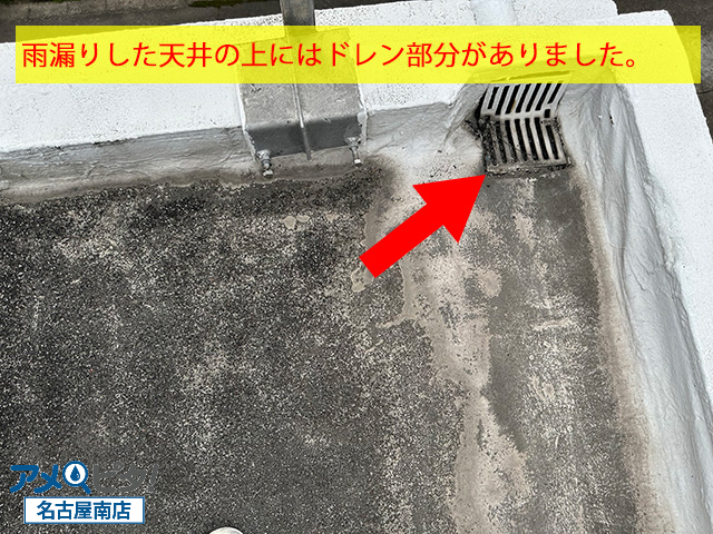 当然屋上防水にはドレン部分があります