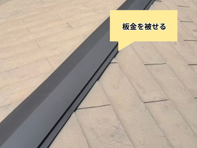 棟板金交換　工事