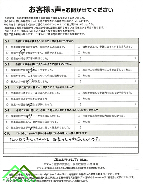 02．お客様の声　工事完了時