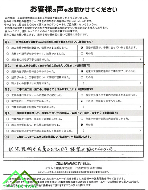 完了後アンケート