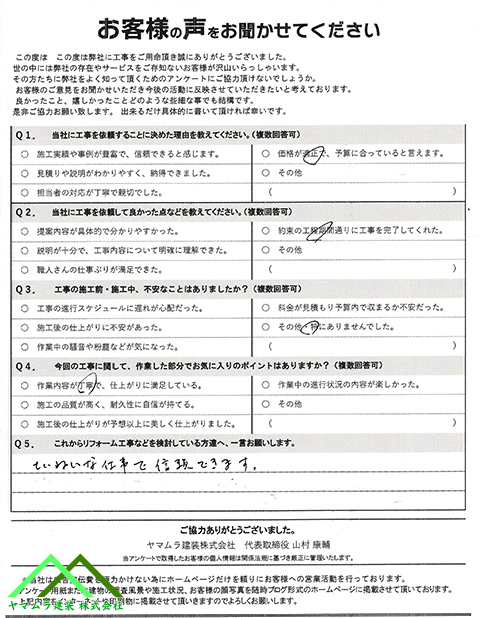 完了アンケート