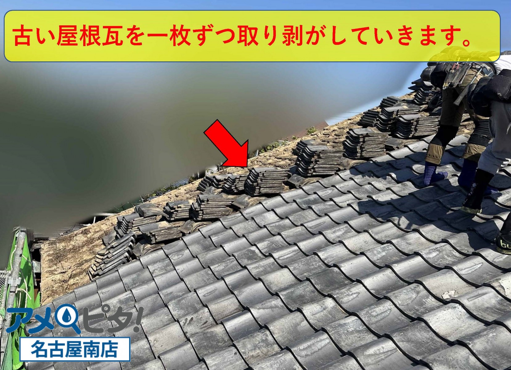 東郷町で日本瓦からカラーベストに交換するために屋根の高さを上げてみました