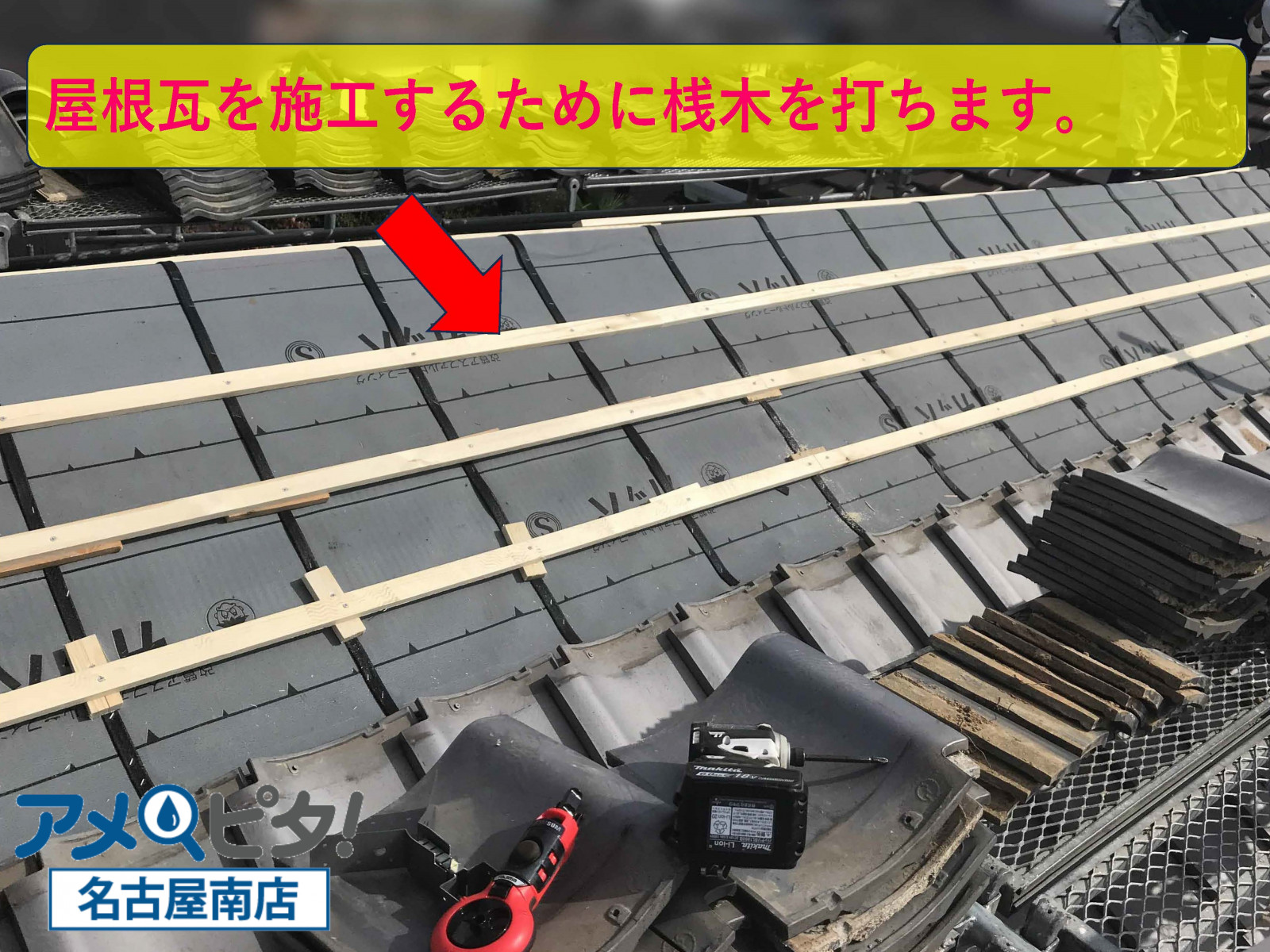 名古屋市天白区で屋根瓦めくり工事で野地板補強したあとで平部瓦を施工します