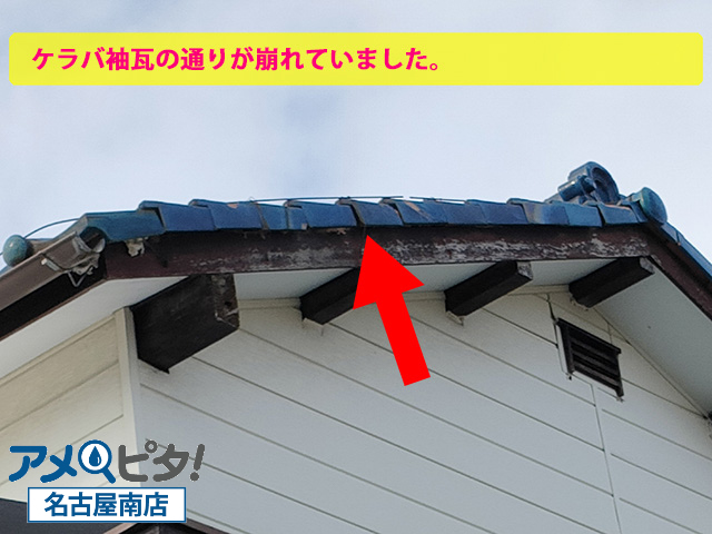 知多市にて和風二階建て切妻屋根の屋根瓦の通りズレが発生！目視での点検を敢行！