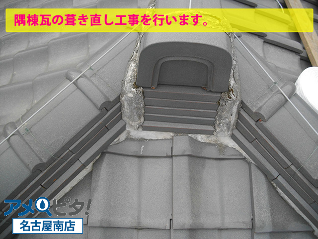 知多市にて屋根工事で積み上げた熨斗瓦を取り壊して屋根土を取り除きます