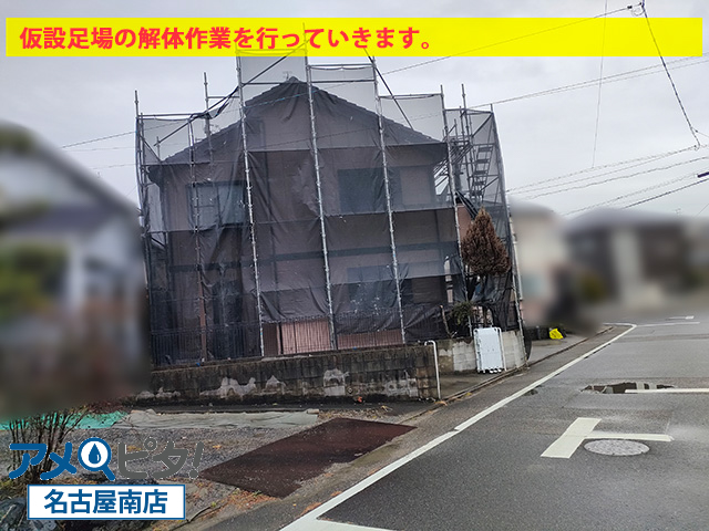名古屋市中川区にて屋根リフォーム工事が完了！安全対策の仮設足場を解体します
