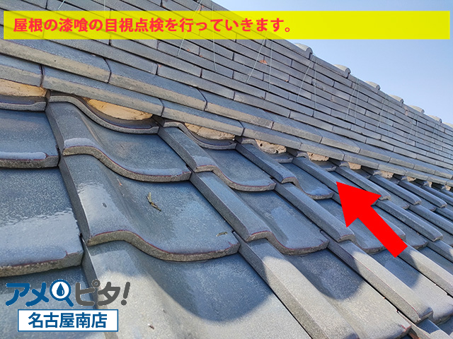 名古屋市港区にて汚れで黒ずんだ屋根漆喰を訪問業者にすぐに雨漏りすると怖がらされた