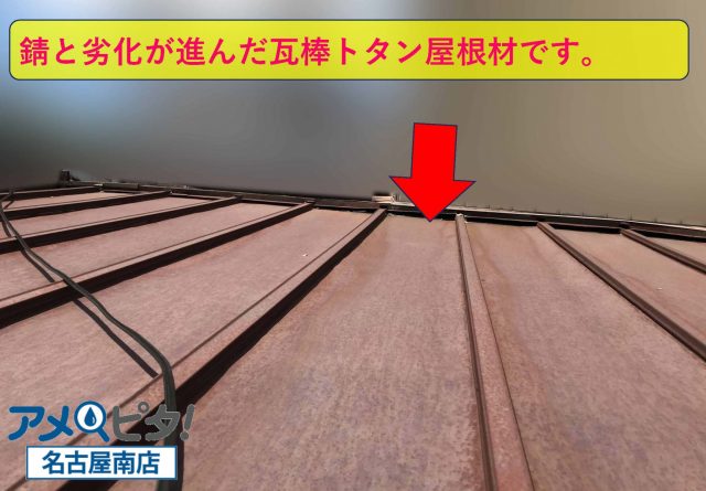 豊明市にてトタン屋根の耐久年数と雨漏り修理方法！メンテナンスのポイント