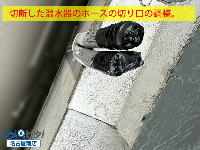 切断した温水器の付属ホースの加工