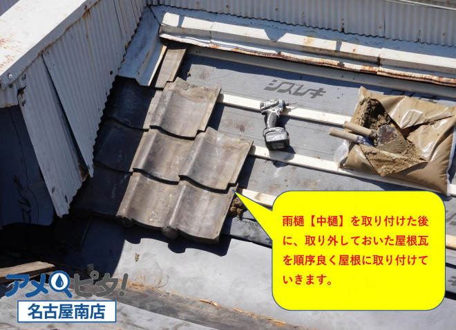 名古屋市昭和区にて年式が経過した瓦を使った屋根瓦を取り付ける雨漏り修理