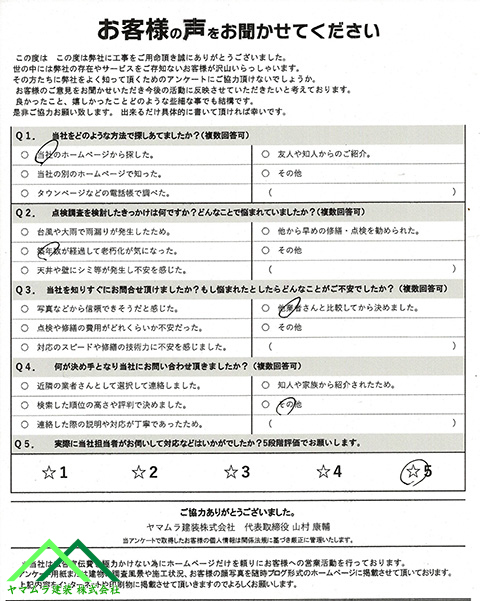 初回アンケート