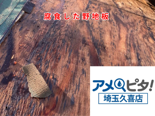 加須　葺き替え工事　ガルテクト