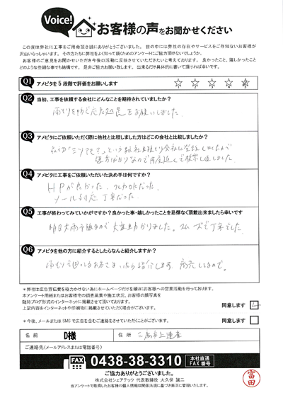 D様（完工）