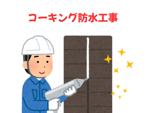 加須市でサンルームの雨漏り、原因はコーキングかも？防水工事で解決した事例！