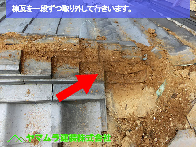 04豊明市　谷鈑金交換　棟瓦を一段ずつ取り外して行きいます。