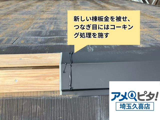 棟板金交換　工事　補修　アパート