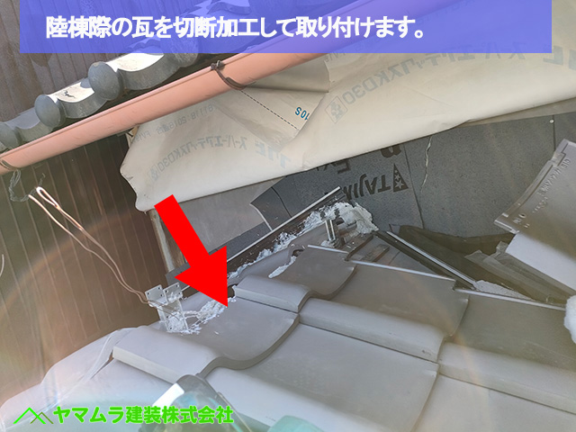 名古屋市港区【瓦葺き替え】新築のような美しさと安心をお住まいへ【棟瓦積み上げ準備】