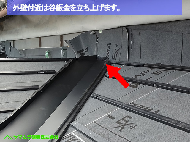 05名古屋市港区　葺き替え　外壁付近は谷鈑金を立ち上げます。