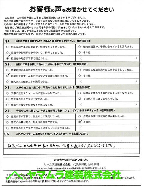 02．豊明市　トタン屋根修理　完成アンケート