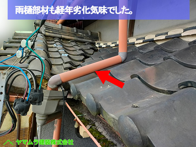 09名古屋市港区　葺き替え　雨樋部材も経年劣化気味でした。