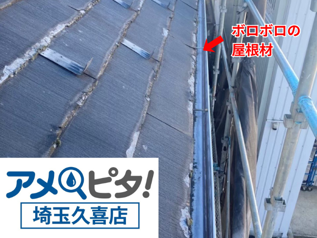 栗橋　屋根カバー工事　フックシングル