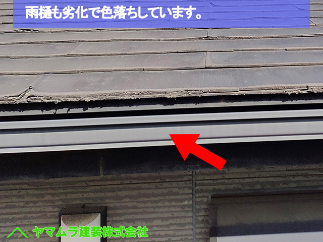 02．名古屋市中区　カバー工法　雨樋も劣化で色落ちしています。