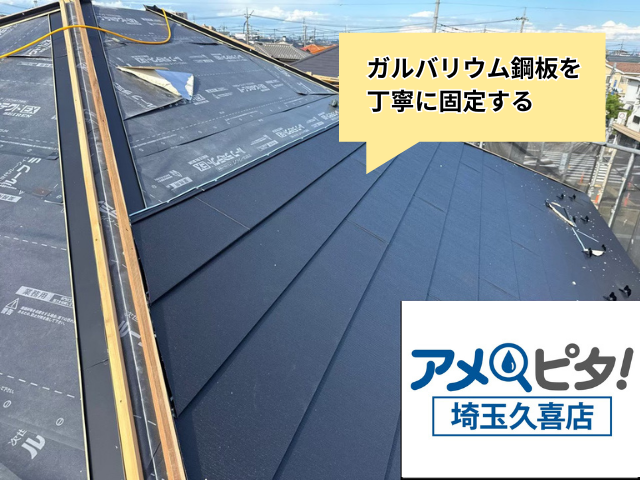 久喜　屋根カバー　工事　ガルテクト