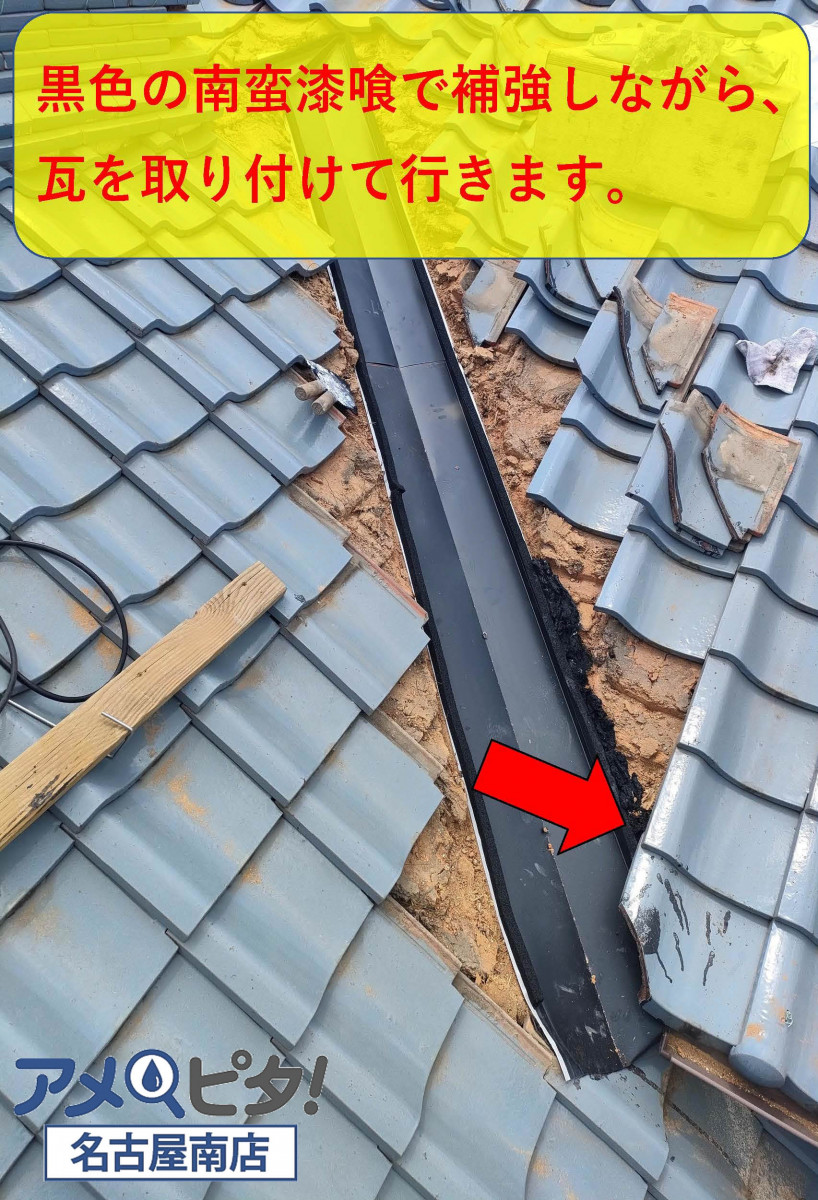 名古屋市緑区にて取り替えした谷樋鉄板に取り除いていた屋根瓦を使った屋根リフォーム
