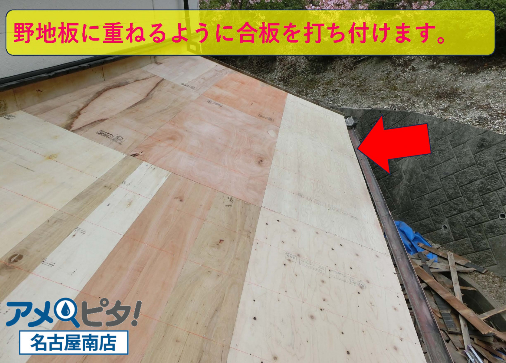 名古屋市緑区にて屋根をめくって新たに合板で補強した所で屋根瓦を取り付けます