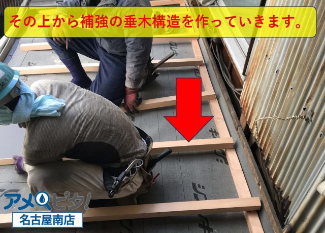 屋根面に垂木を使って屋根勾配を上げます