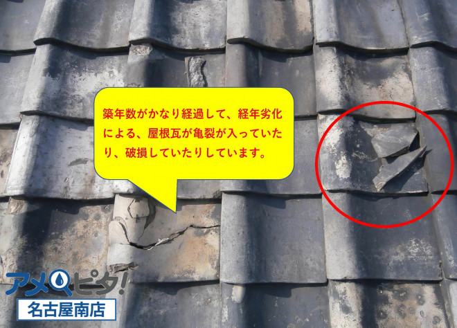 同じく屋根瓦の劣化による横亀裂が入っています
