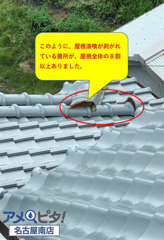この様に屋根漆喰が剥がれていたのが、屋根の全体の８割以上が無くなっていました