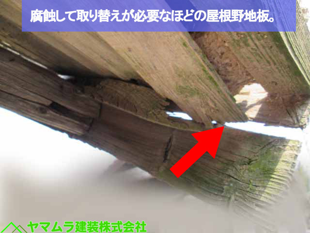 ０２名古屋市熱田区　和瓦　腐蝕して取り替えが必要なほどの屋根野地板。